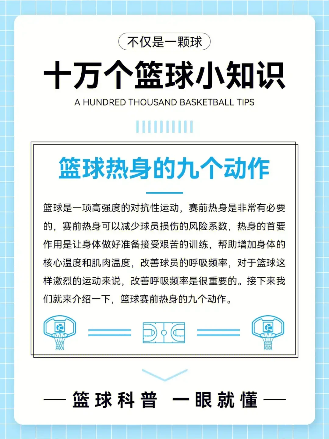 如何安排篮球主力的赛季前训练_1