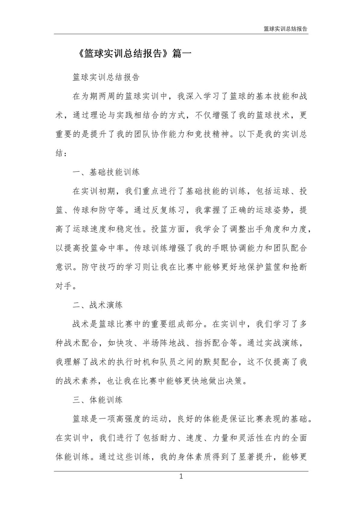 儿童篮球启蒙阶段需要哪些辅导?_2